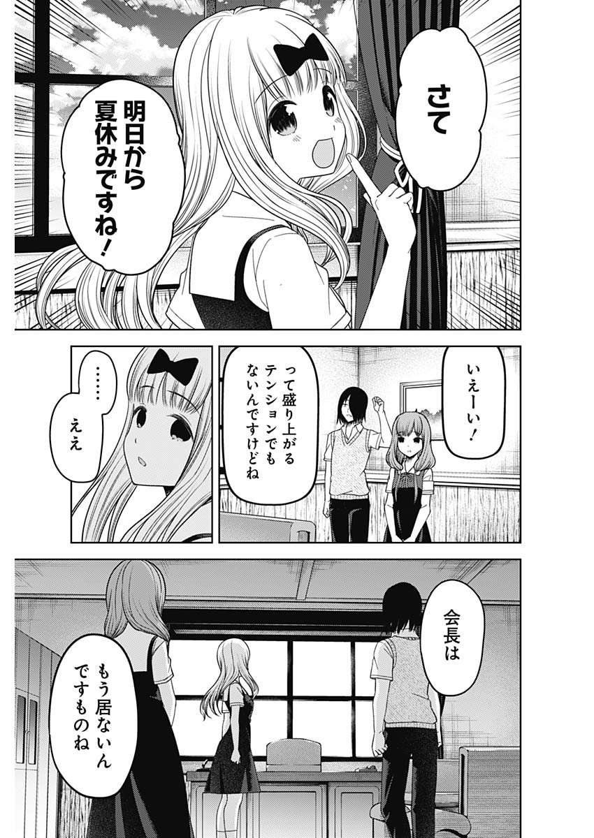 かぐや様は告らせたい~天才たちの恋愛頭脳戦~ Chap 258 - Next Chap 259