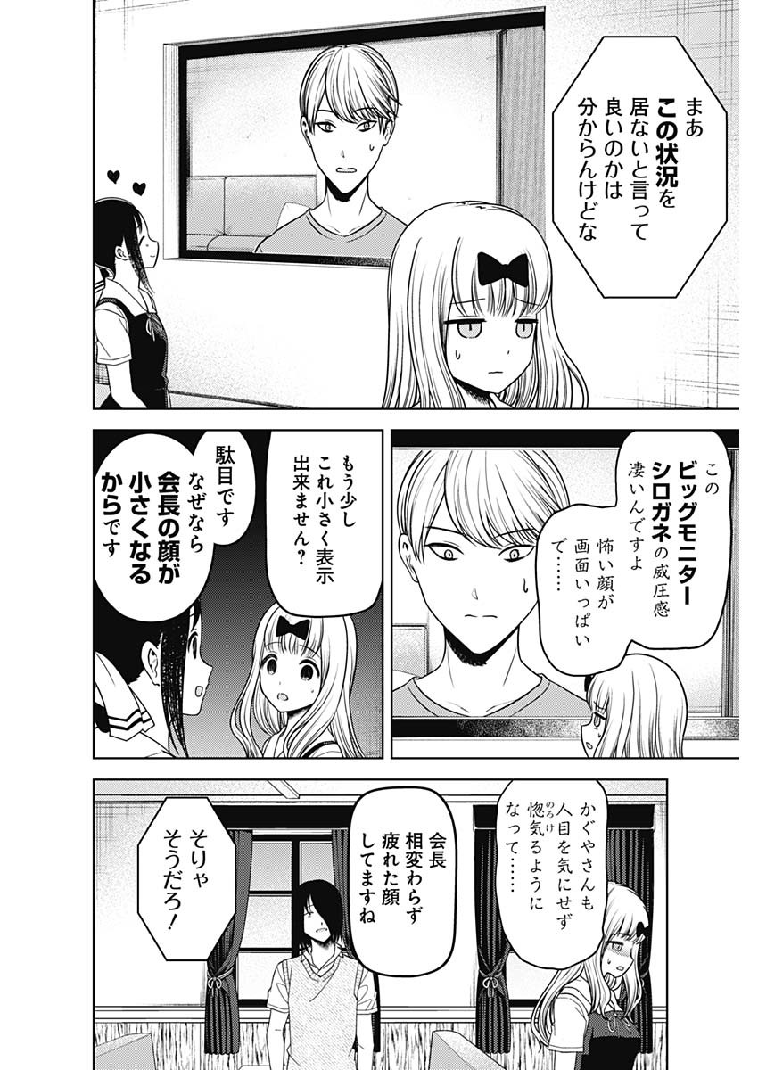 かぐや様は告らせたい~天才たちの恋愛頭脳戦~ Chap 258 - Next Chap 259
