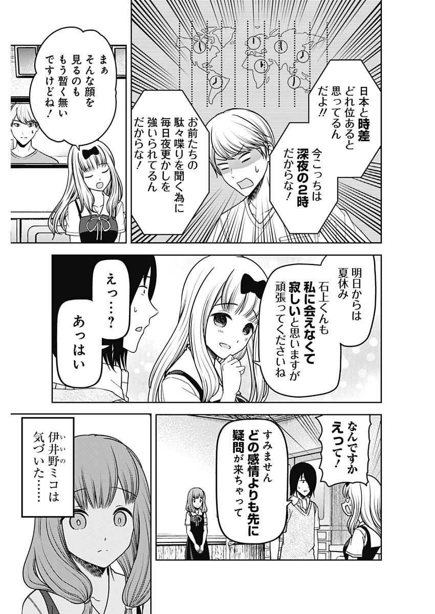 かぐや様は告らせたい~天才たちの恋愛頭脳戦~ Chap 258 - Next Chap 259