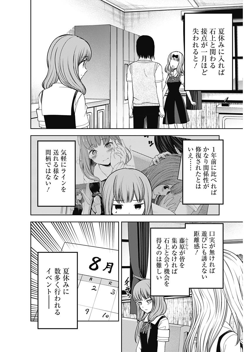 かぐや様は告らせたい~天才たちの恋愛頭脳戦~ Chap 258 - Next Chap 259