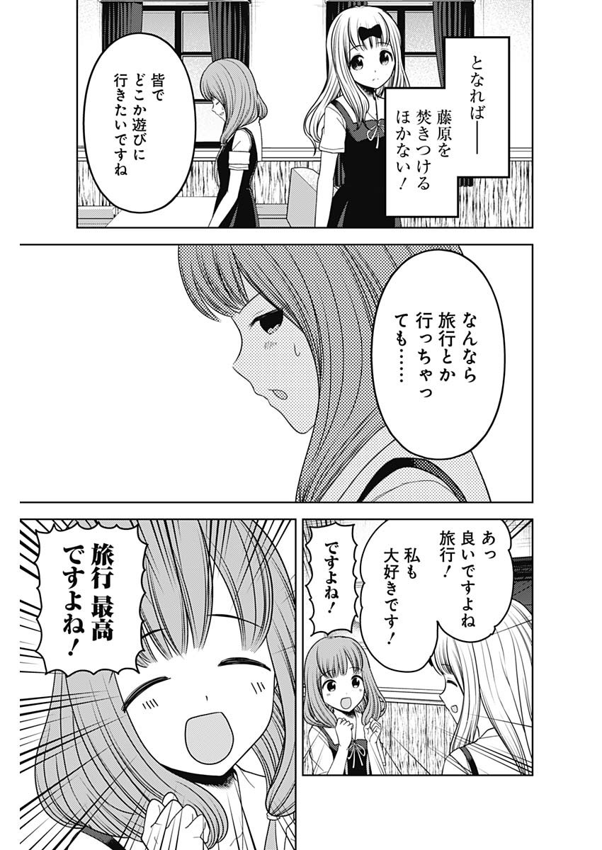 かぐや様は告らせたい~天才たちの恋愛頭脳戦~ Chap 258 - Next Chap 259