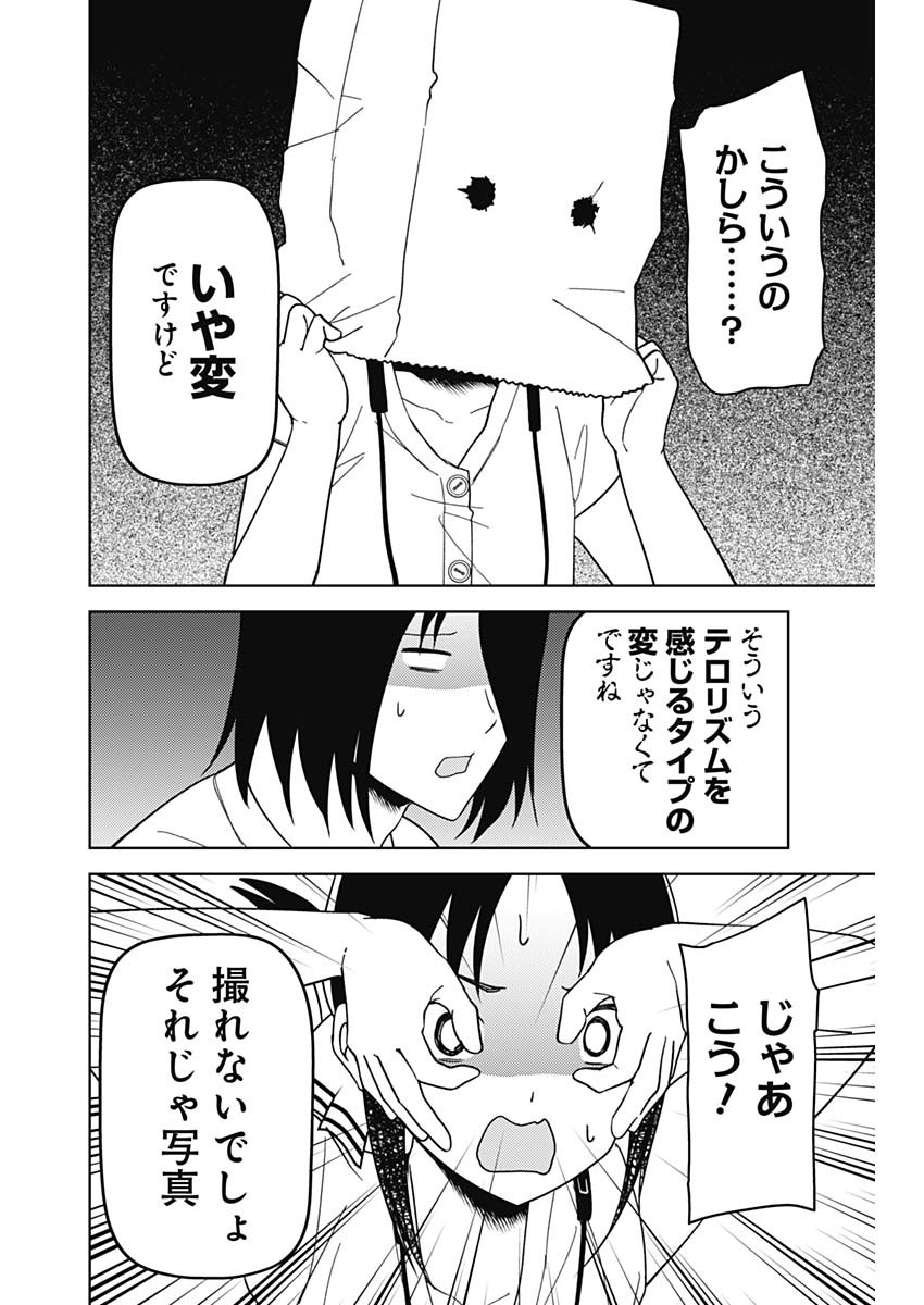 かぐや様は告らせたい~天才たちの恋愛頭脳戦~ Chap 259 - Next Chap 260