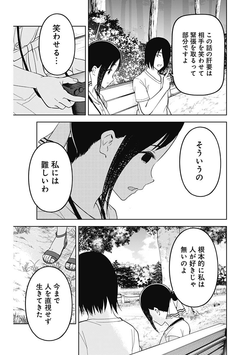 かぐや様は告らせたい~天才たちの恋愛頭脳戦~ Chap 259 - Next Chap 260
