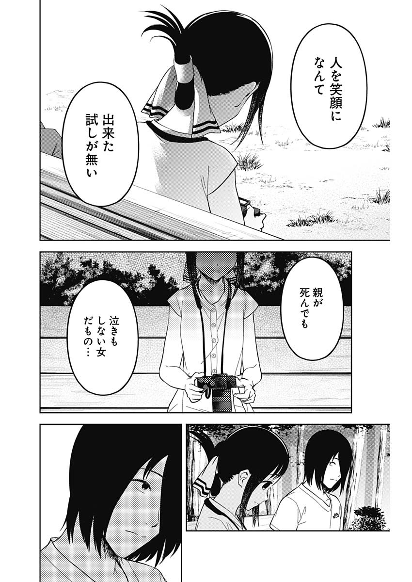 かぐや様は告らせたい~天才たちの恋愛頭脳戦~ Chap 259 - Next Chap 260