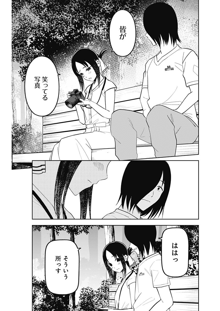 かぐや様は告らせたい~天才たちの恋愛頭脳戦~ Chap 259 - Next Chap 260