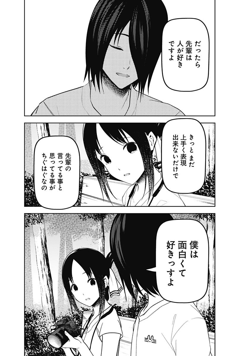 かぐや様は告らせたい~天才たちの恋愛頭脳戦~ Chap 259 - Next Chap 260
