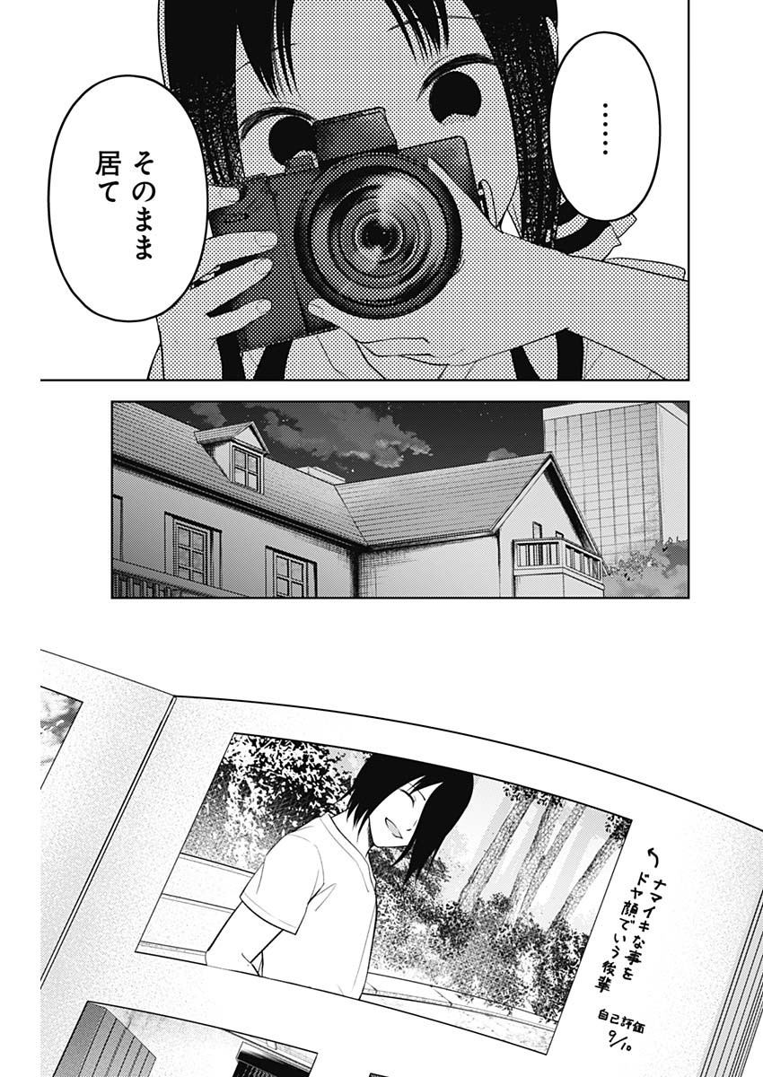 かぐや様は告らせたい~天才たちの恋愛頭脳戦~ Chap 259 - Next Chap 260