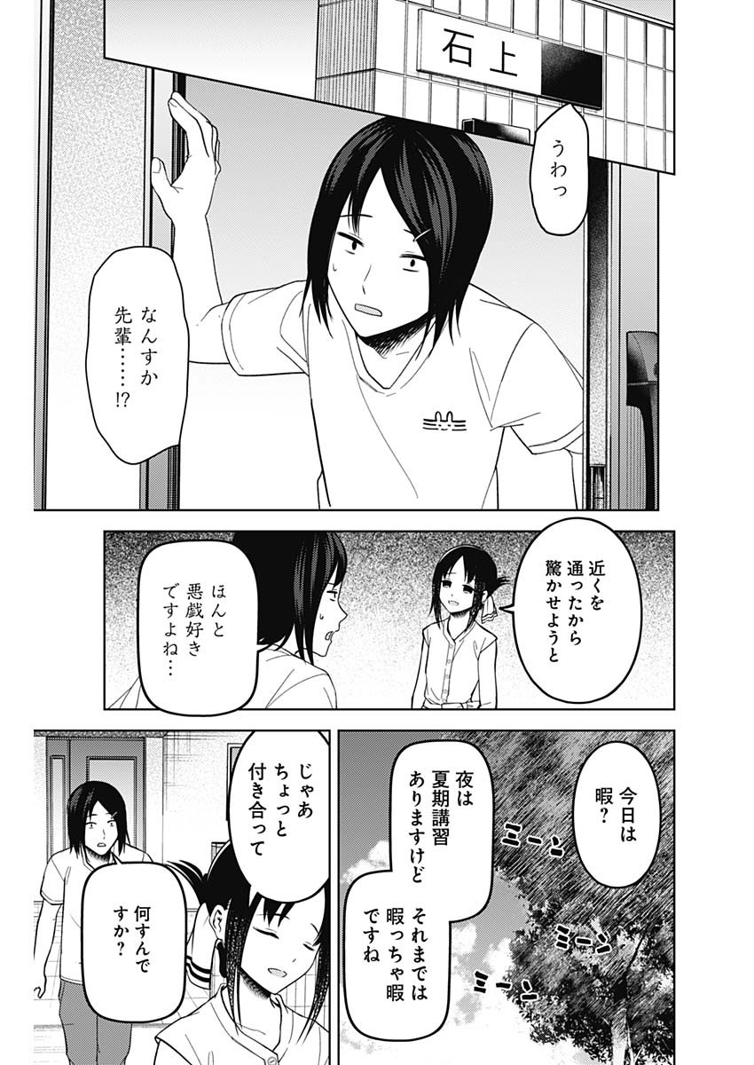 かぐや様は告らせたい~天才たちの恋愛頭脳戦~ Chap 259 - Next Chap 260