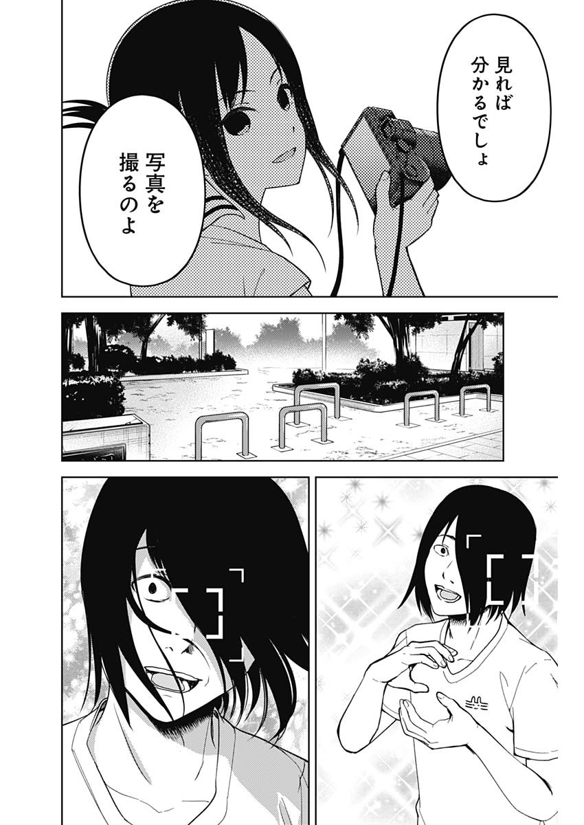 かぐや様は告らせたい~天才たちの恋愛頭脳戦~ Chap 259 - Next Chap 260