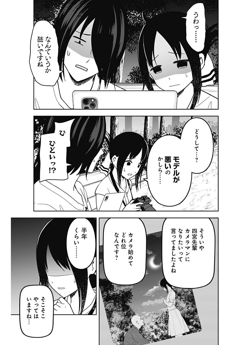かぐや様は告らせたい~天才たちの恋愛頭脳戦~ Chap 259 - Next Chap 260