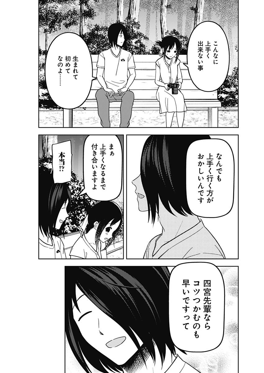 かぐや様は告らせたい~天才たちの恋愛頭脳戦~ Chap 259 - Next Chap 260
