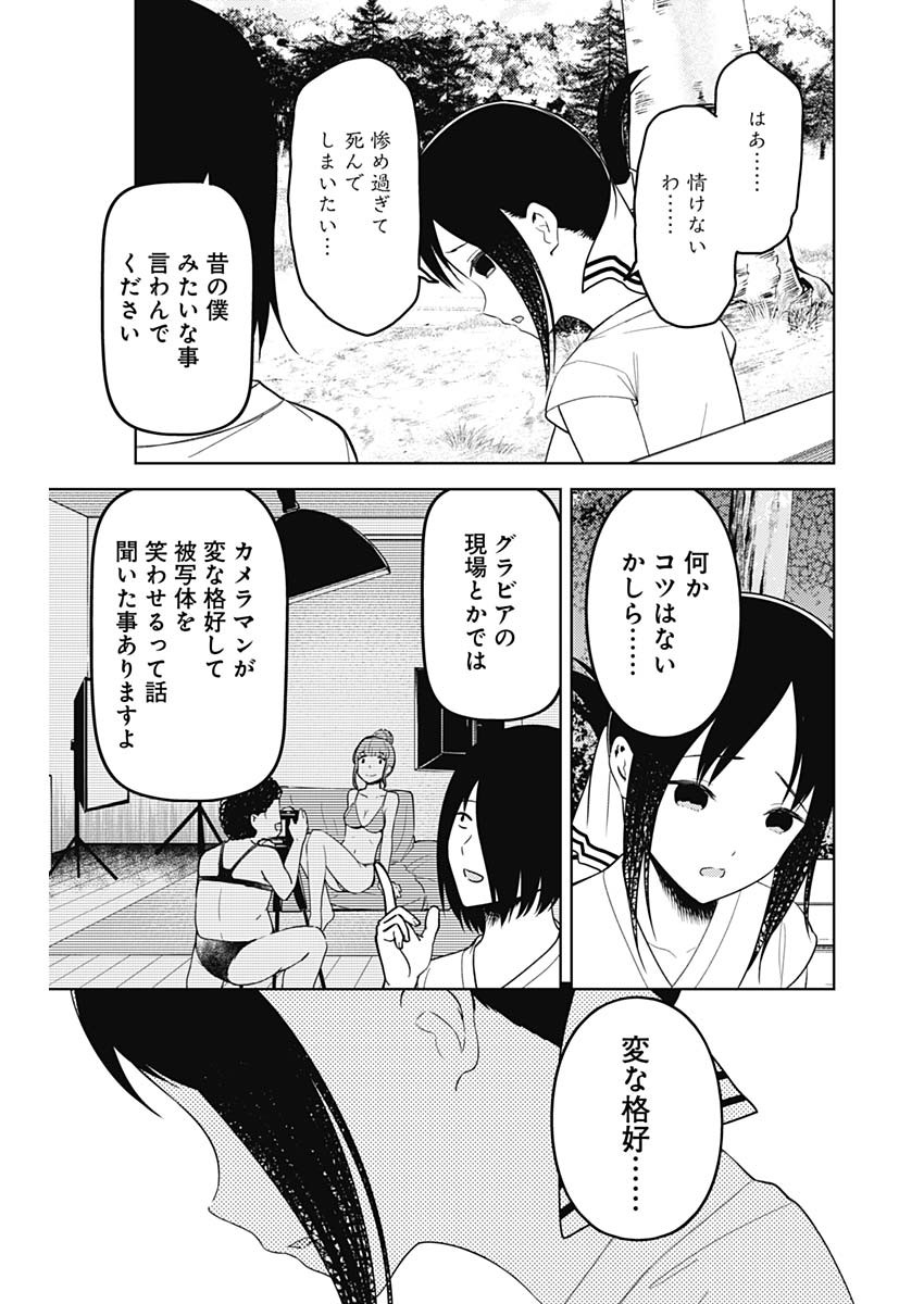 かぐや様は告らせたい~天才たちの恋愛頭脳戦~ Chap 259 - Next Chap 260