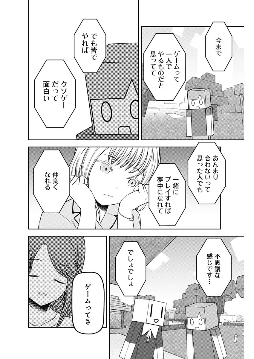 かぐや様は告らせたい~天才たちの恋愛頭脳戦~ Chap 260 - Next Chap 261