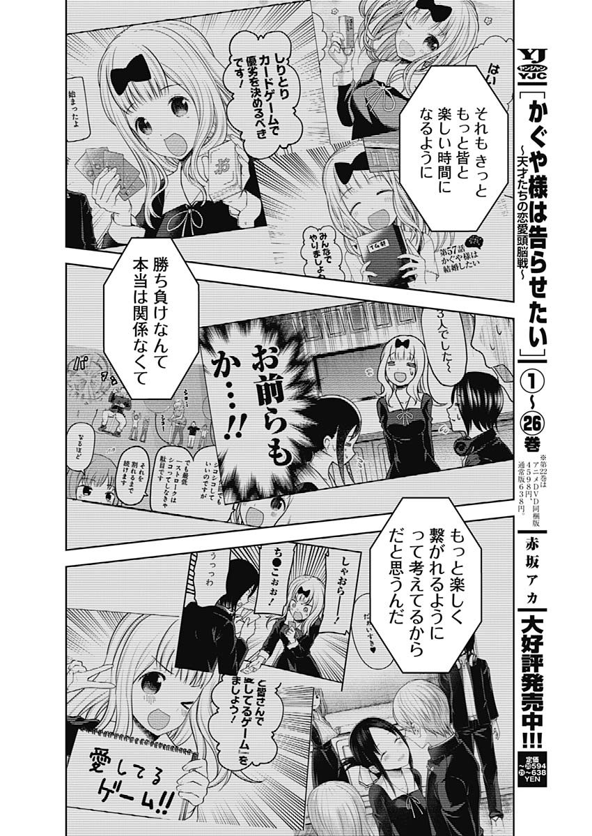 かぐや様は告らせたい~天才たちの恋愛頭脳戦~ Chap 260 - Next Chap 261