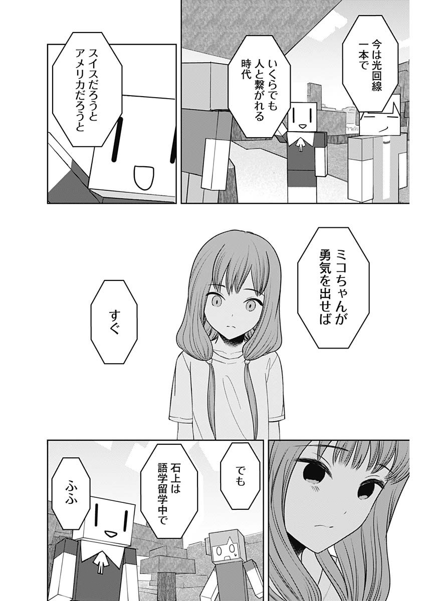 かぐや様は告らせたい~天才たちの恋愛頭脳戦~ Chap 260 - Next Chap 261