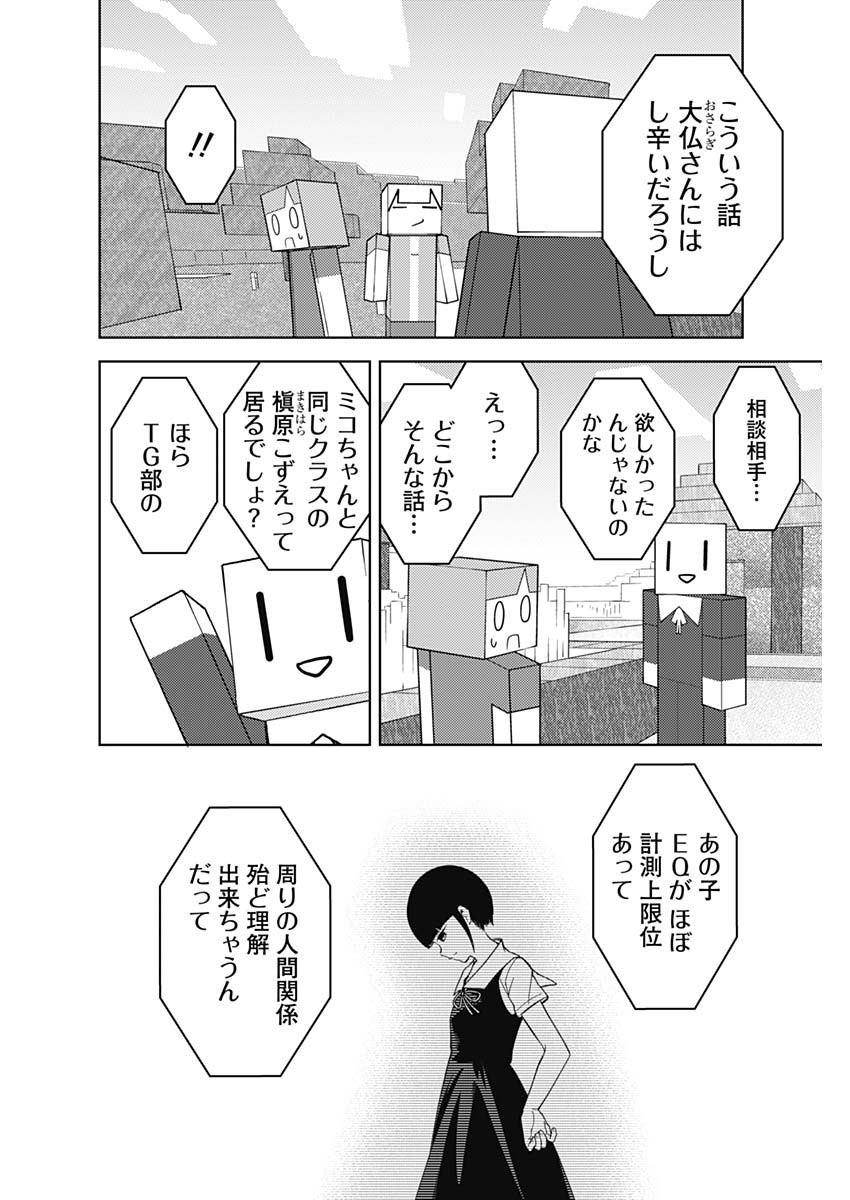 かぐや様は告らせたい~天才たちの恋愛頭脳戦~ Chap 260 - Next Chap 261