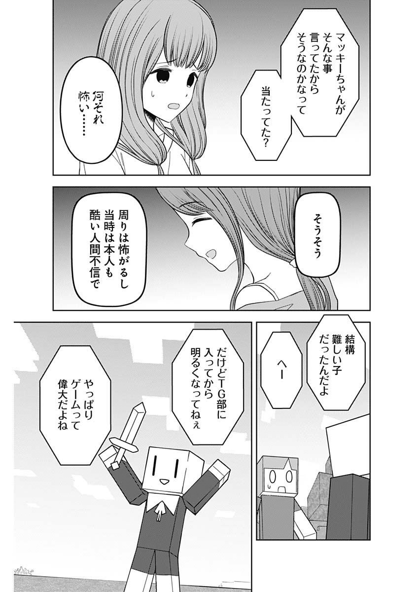 かぐや様は告らせたい~天才たちの恋愛頭脳戦~ Chap 260 - Next Chap 261