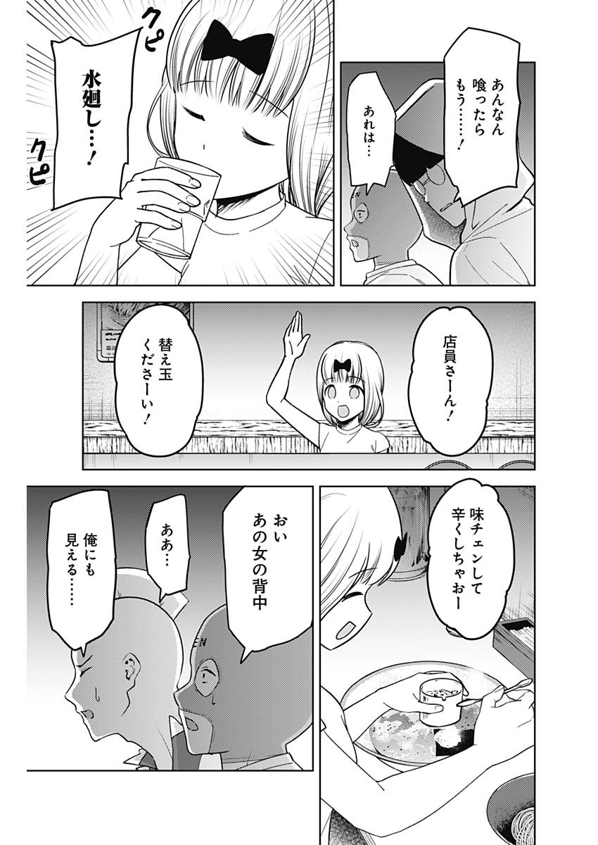かぐや様は告らせたい~天才たちの恋愛頭脳戦~ Chap 261 - Next Chap 262