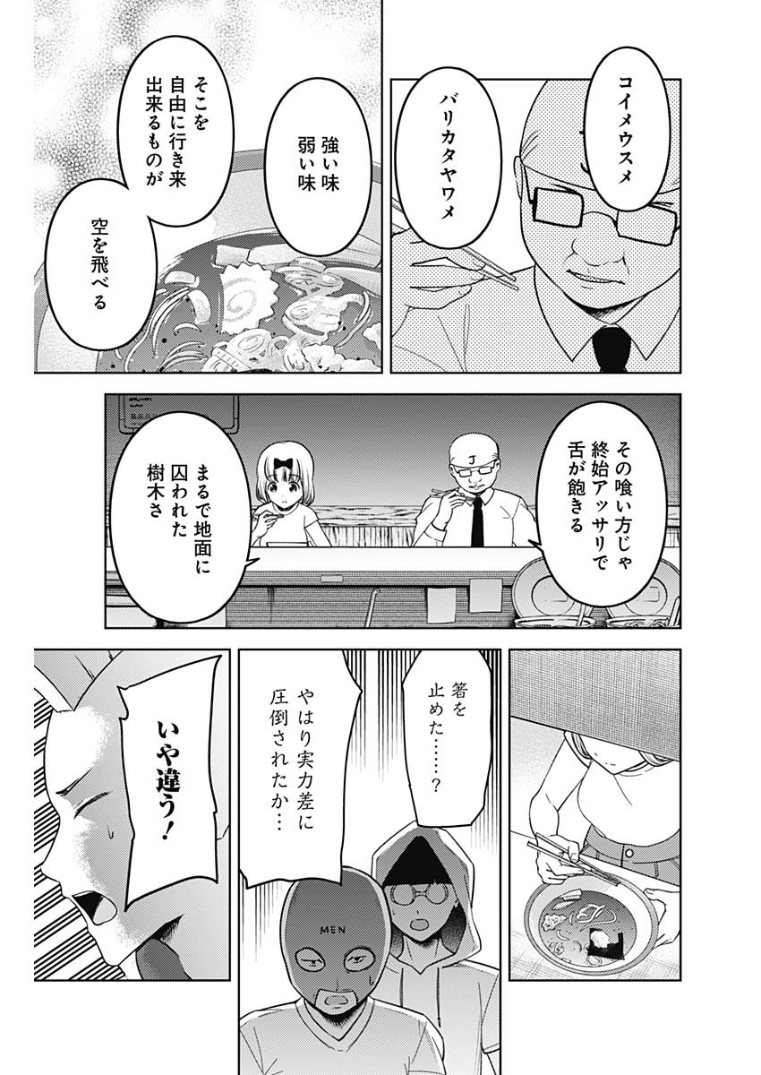 かぐや様は告らせたい~天才たちの恋愛頭脳戦~ Chap 261 - Next Chap 262