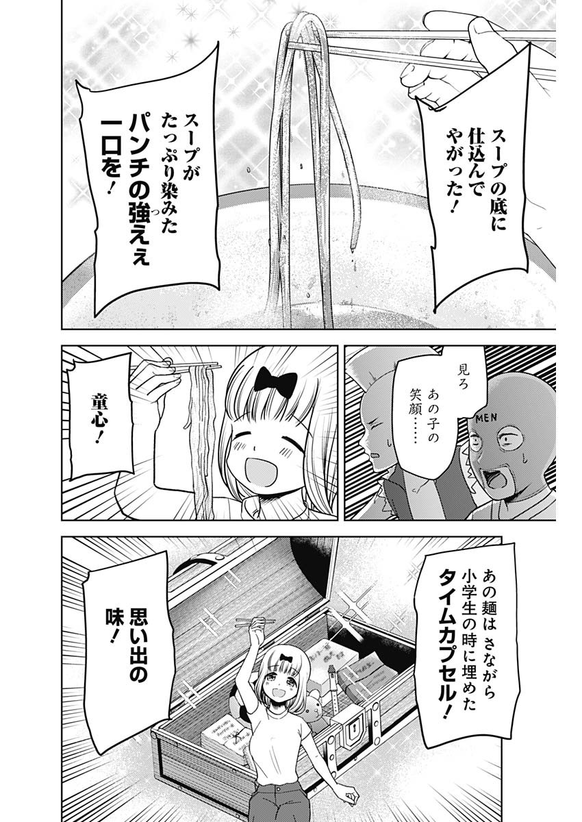 かぐや様は告らせたい~天才たちの恋愛頭脳戦~ Chap 261 - Next Chap 262