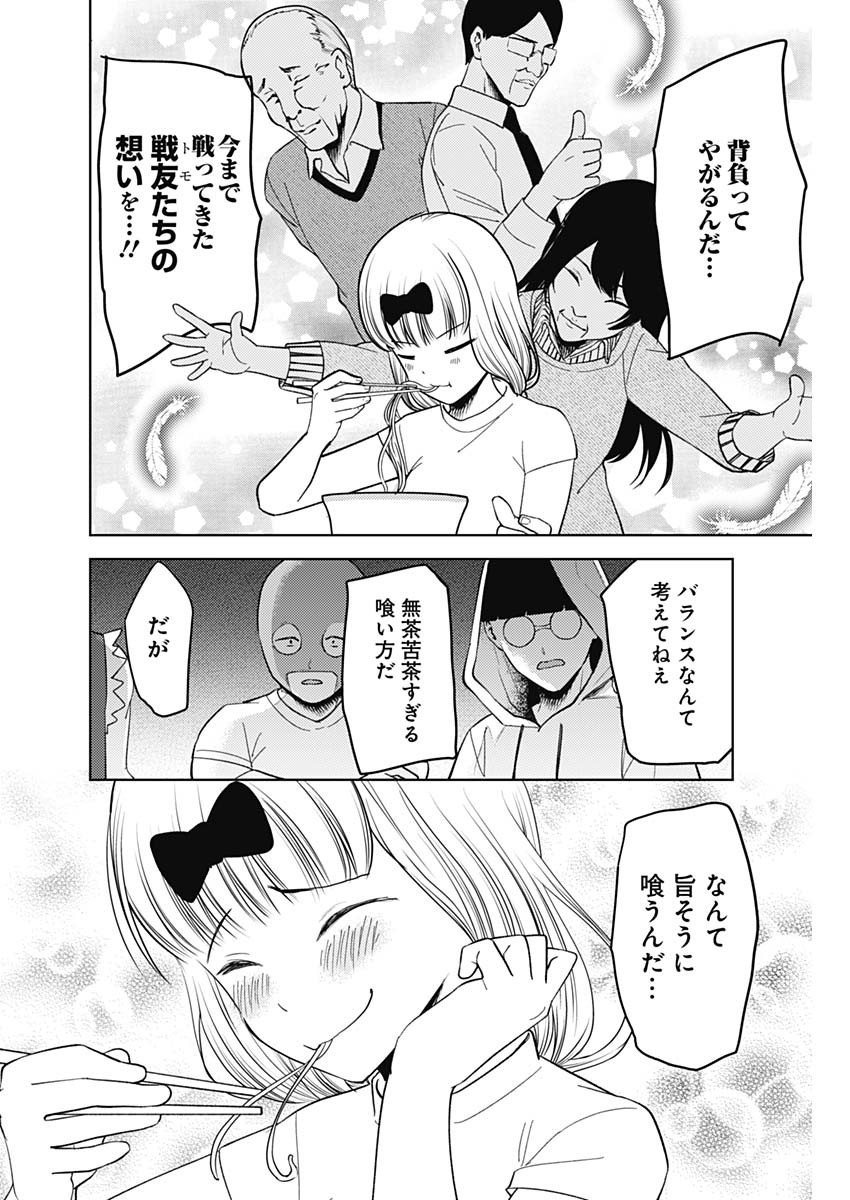 かぐや様は告らせたい~天才たちの恋愛頭脳戦~ Chap 261 - Next Chap 262