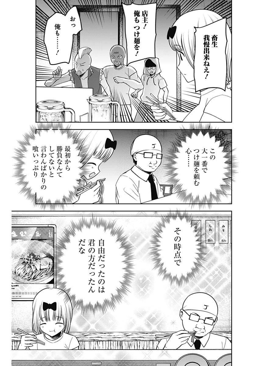 かぐや様は告らせたい~天才たちの恋愛頭脳戦~ Chap 261 - Next Chap 262
