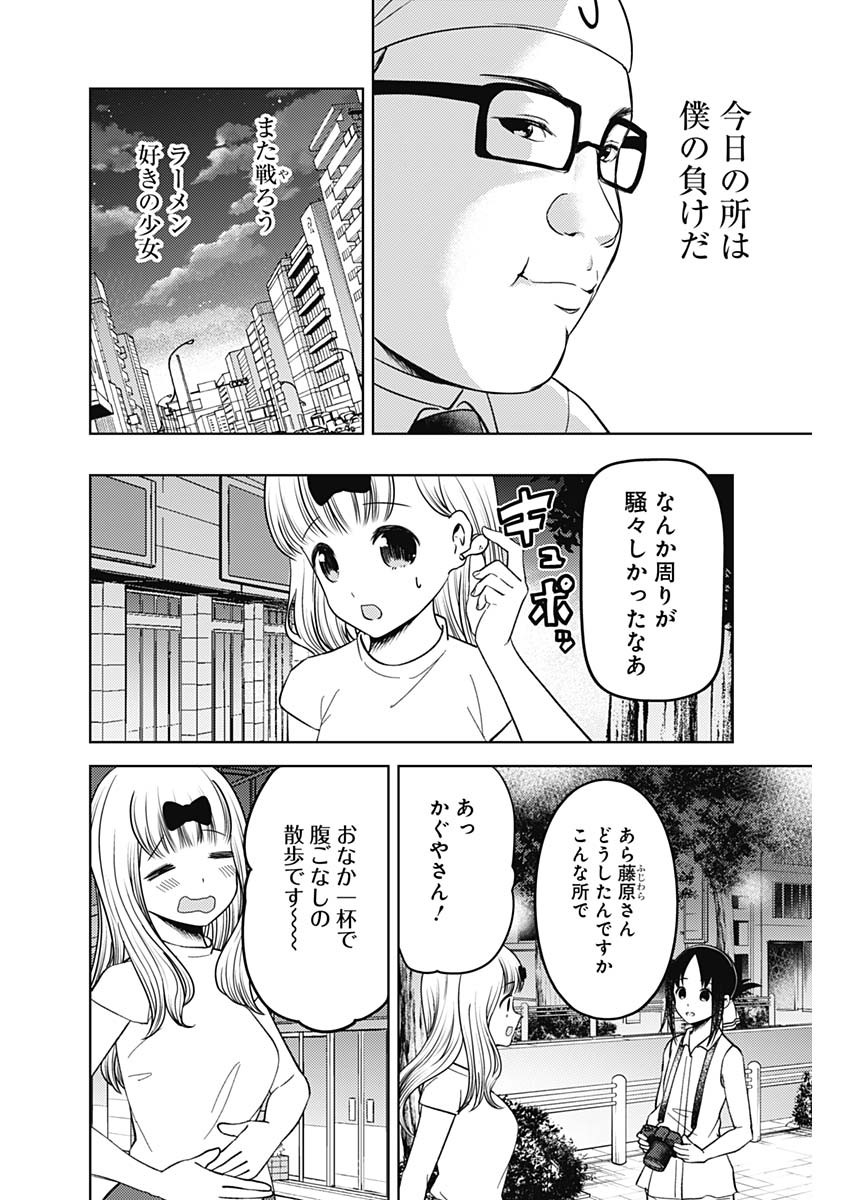 かぐや様は告らせたい~天才たちの恋愛頭脳戦~ Chap 261 - Next Chap 262