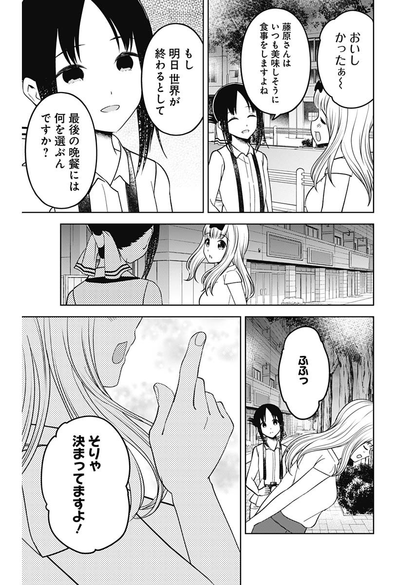 かぐや様は告らせたい~天才たちの恋愛頭脳戦~ Chap 261 - Next Chap 262