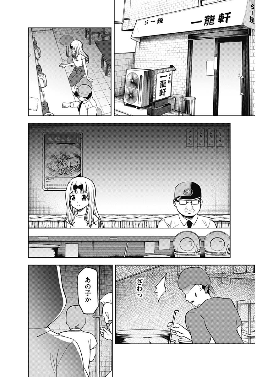 かぐや様は告らせたい~天才たちの恋愛頭脳戦~ Chap 261 - Next Chap 262