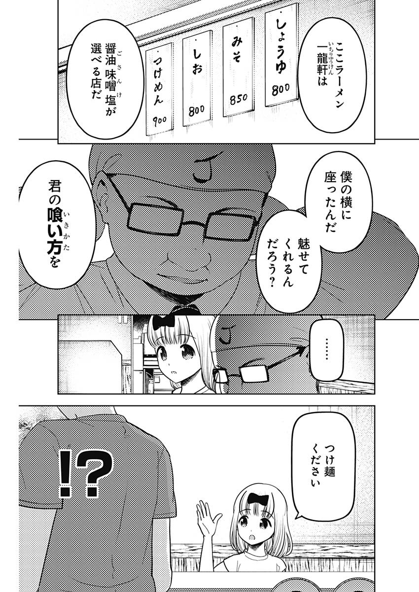 かぐや様は告らせたい~天才たちの恋愛頭脳戦~ Chap 261 - Next Chap 262