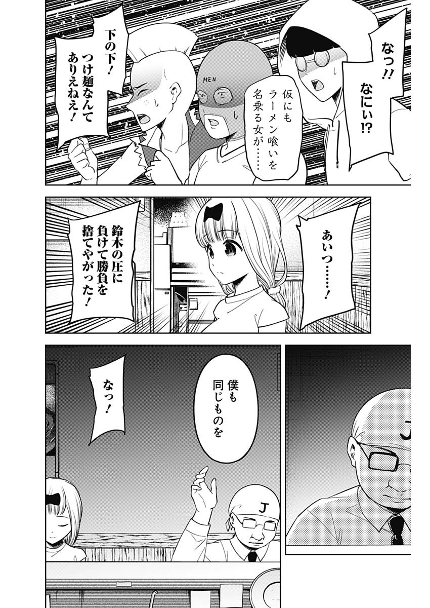 かぐや様は告らせたい~天才たちの恋愛頭脳戦~ Chap 261 - Next Chap 262