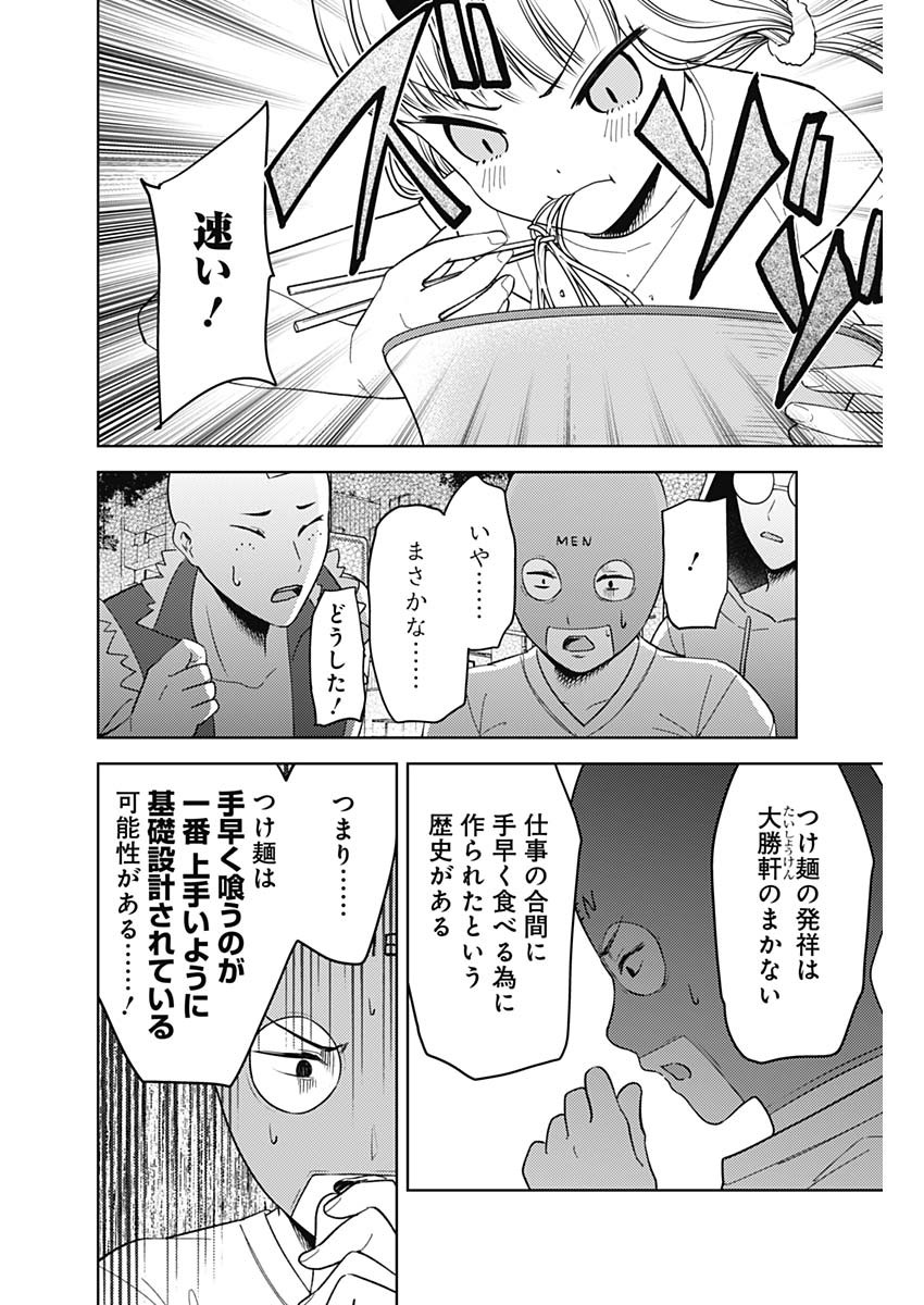 かぐや様は告らせたい~天才たちの恋愛頭脳戦~ Chap 261 - Next Chap 262