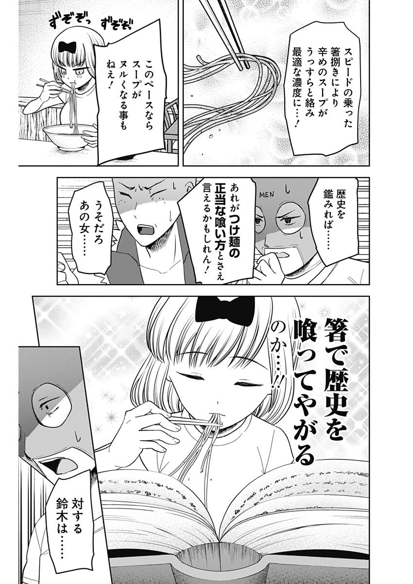 かぐや様は告らせたい~天才たちの恋愛頭脳戦~ Chap 261 - Next Chap 262