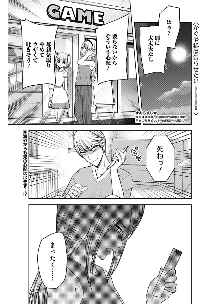 かぐや様は告らせたい~天才たちの恋愛頭脳戦~ Chap 262 - Next Chap 263