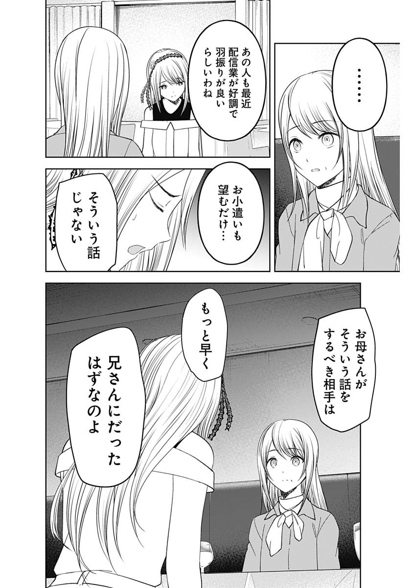 かぐや様は告らせたい~天才たちの恋愛頭脳戦~ Chap 262 - Next Chap 263