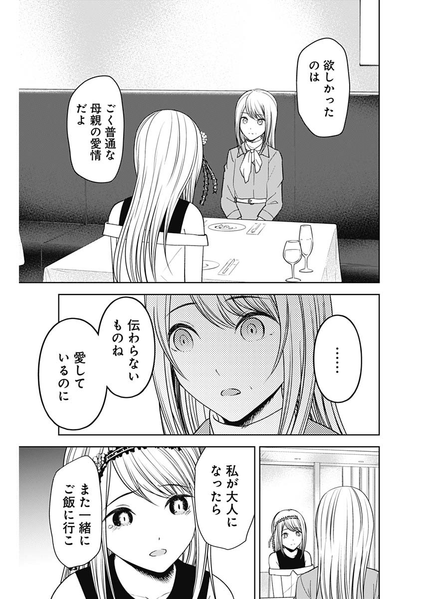 かぐや様は告らせたい~天才たちの恋愛頭脳戦~ Chap 262 - Next Chap 263