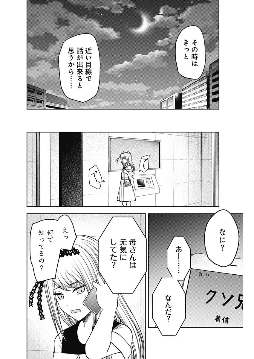 かぐや様は告らせたい~天才たちの恋愛頭脳戦~ Chap 262 - Next Chap 263