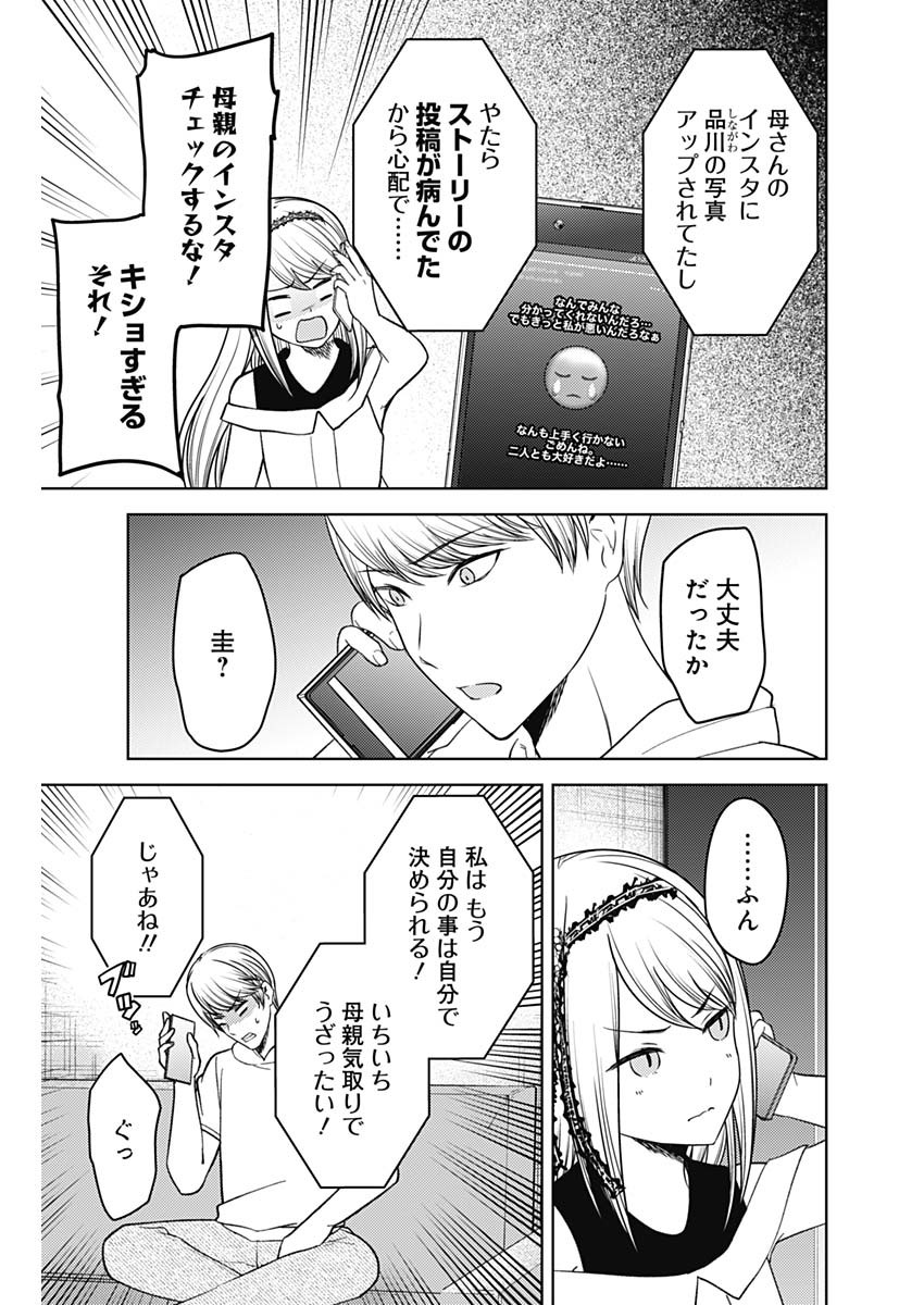 かぐや様は告らせたい~天才たちの恋愛頭脳戦~ Chap 262 - Next Chap 263