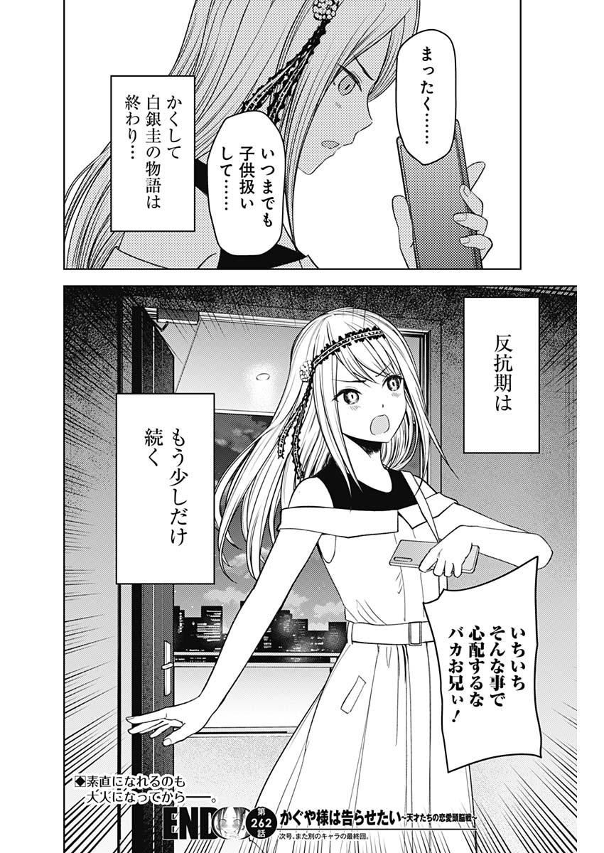 かぐや様は告らせたい~天才たちの恋愛頭脳戦~ Chap 262 - Next Chap 263