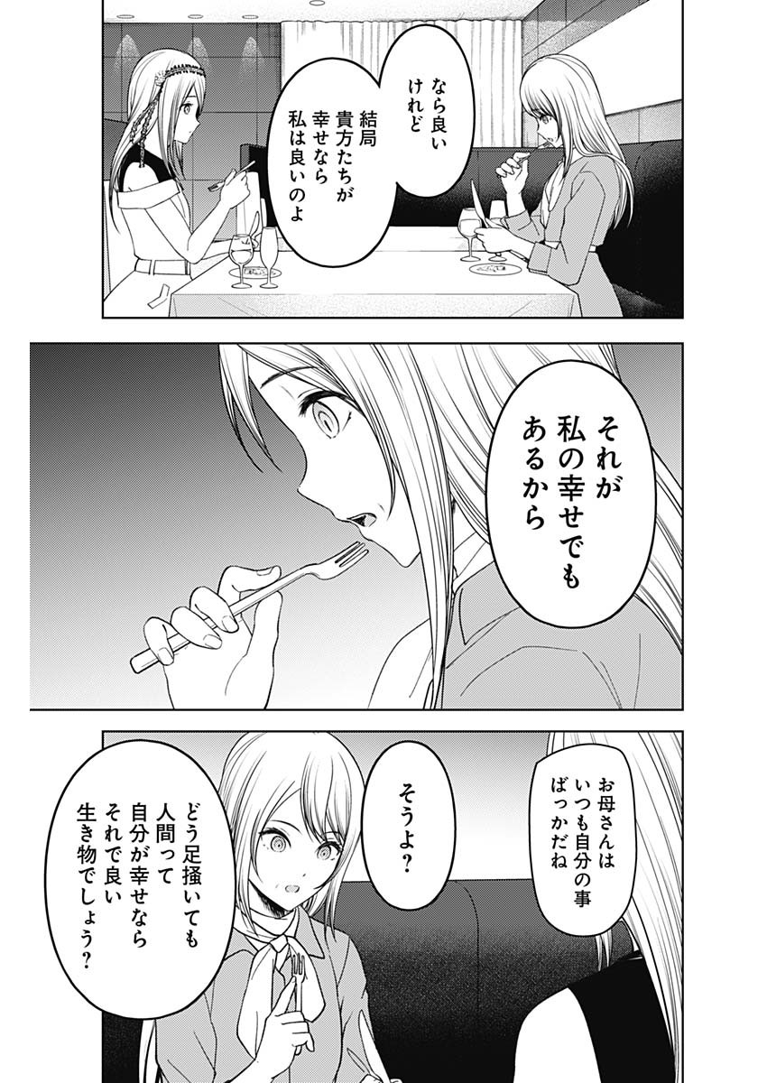 かぐや様は告らせたい~天才たちの恋愛頭脳戦~ Chap 262 - Next Chap 263