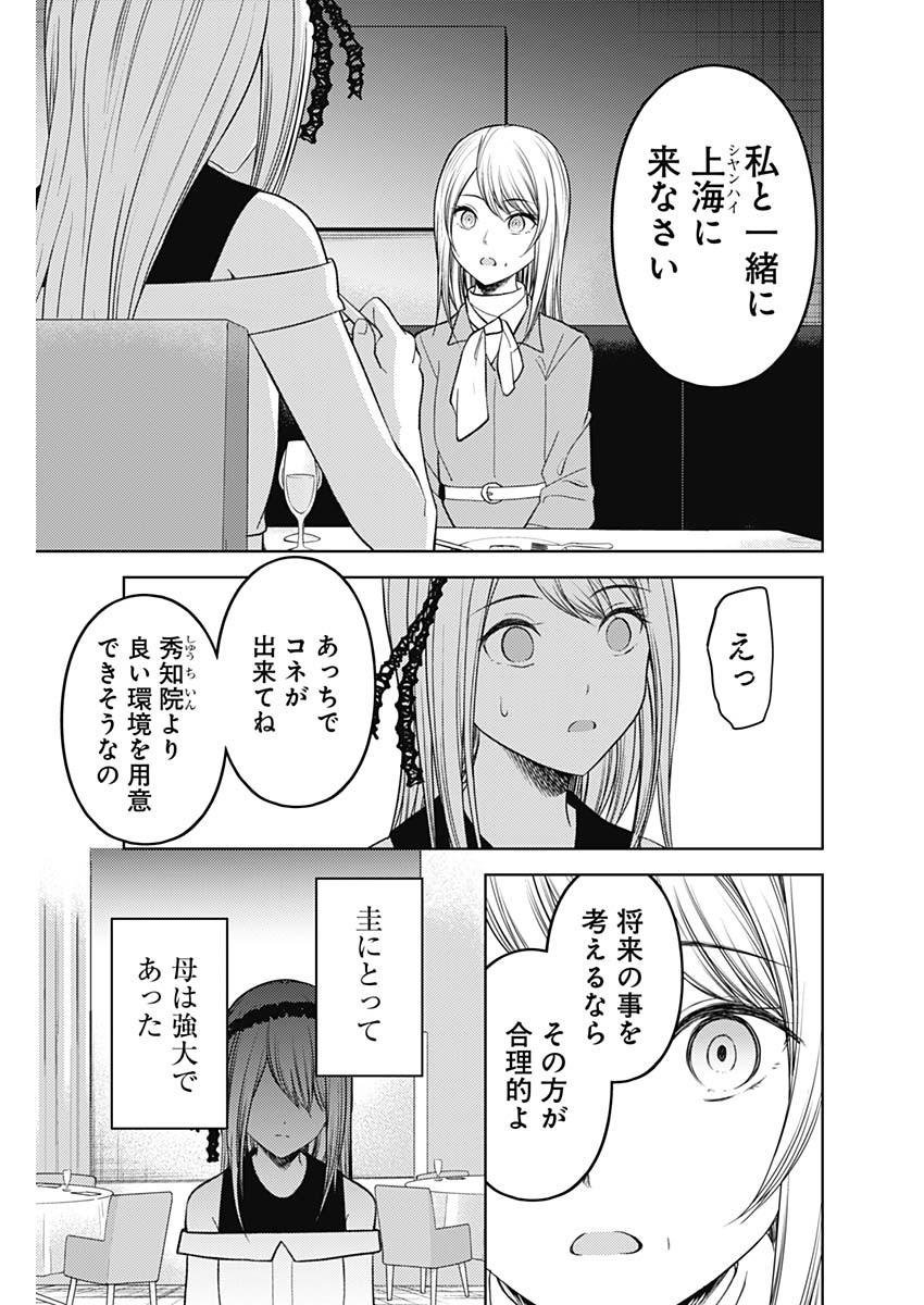 かぐや様は告らせたい~天才たちの恋愛頭脳戦~ Chap 262 - Next Chap 263