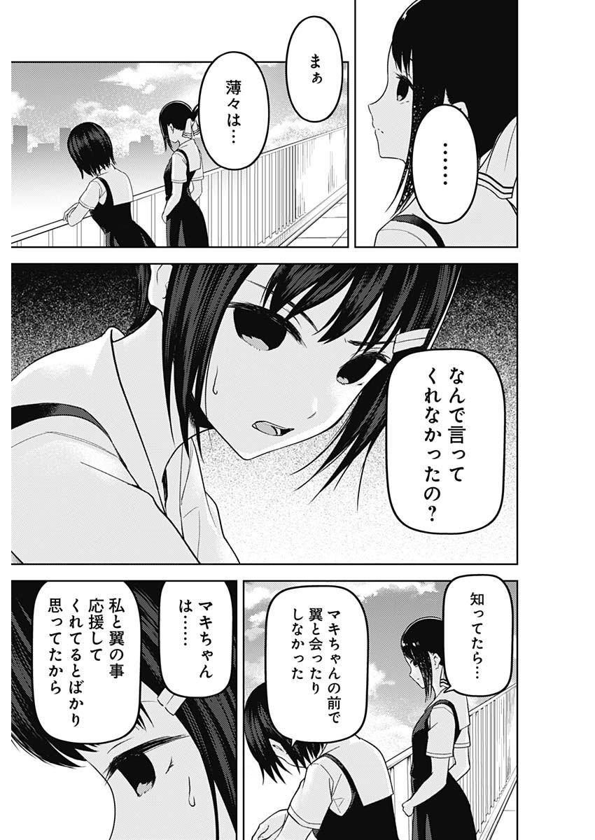 かぐや様は告らせたい~天才たちの恋愛頭脳戦~ Chap 263 - Next Chap 264