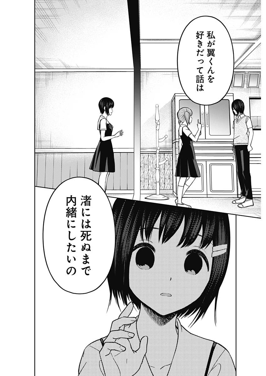 かぐや様は告らせたい~天才たちの恋愛頭脳戦~ Chap 263 - Next Chap 264