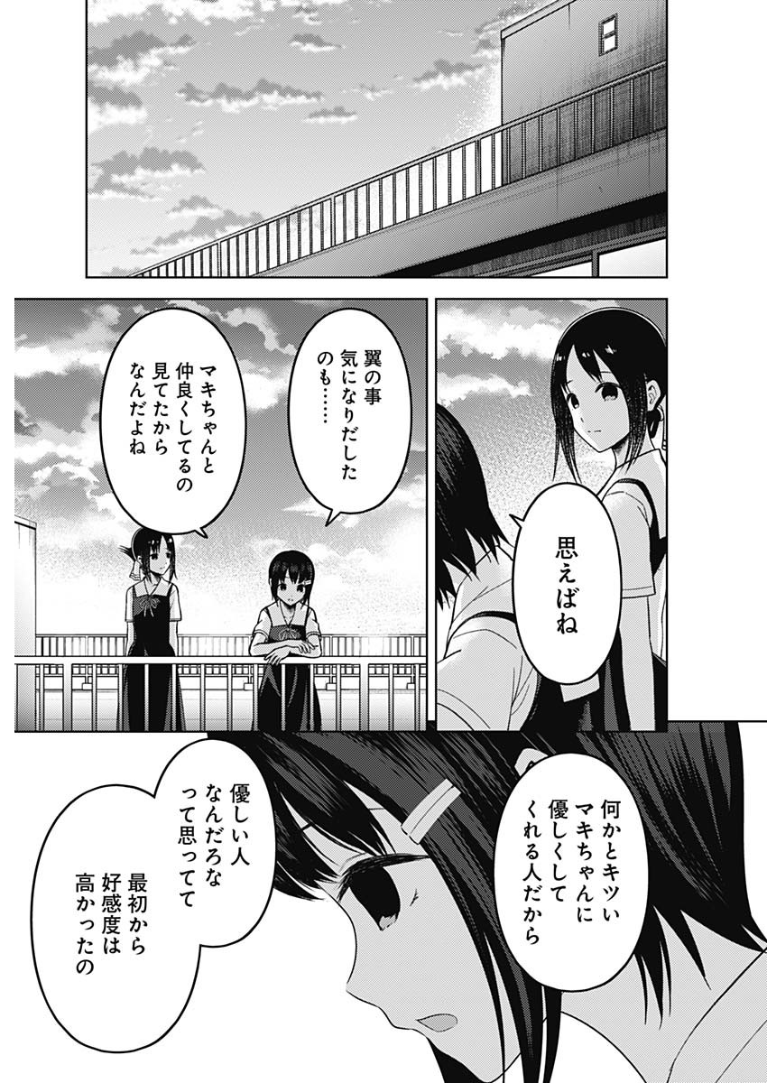 かぐや様は告らせたい~天才たちの恋愛頭脳戦~ Chap 263 - Next Chap 264