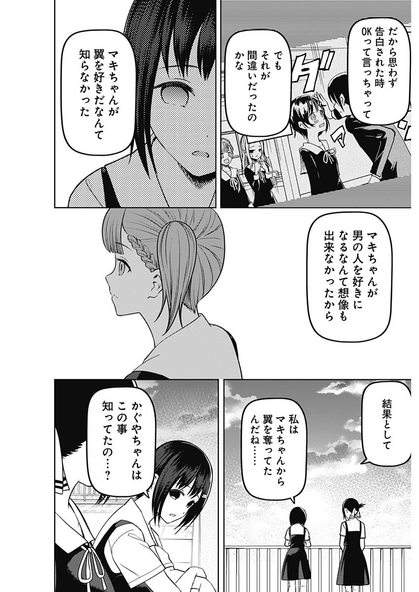 かぐや様は告らせたい~天才たちの恋愛頭脳戦~ Chap 263 - Next Chap 264