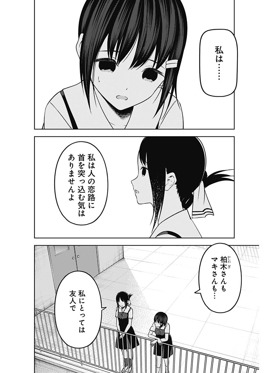 かぐや様は告らせたい~天才たちの恋愛頭脳戦~ Chap 263 - Next Chap 264