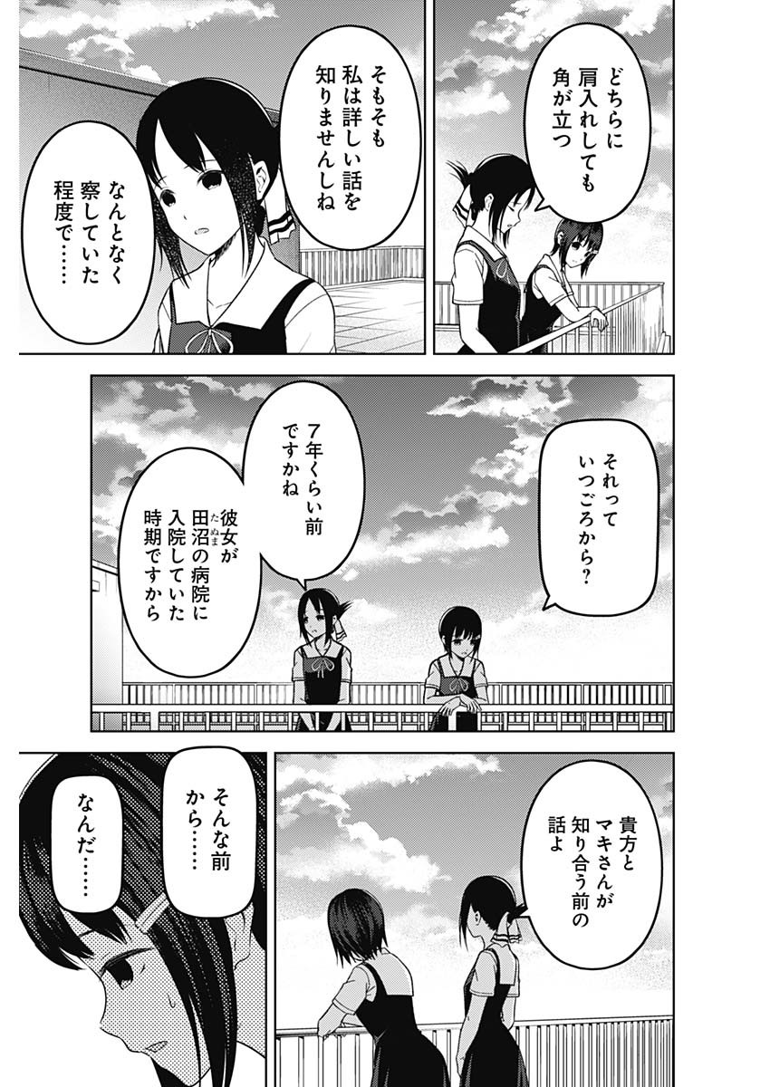 かぐや様は告らせたい~天才たちの恋愛頭脳戦~ Chap 263 - Next Chap 264