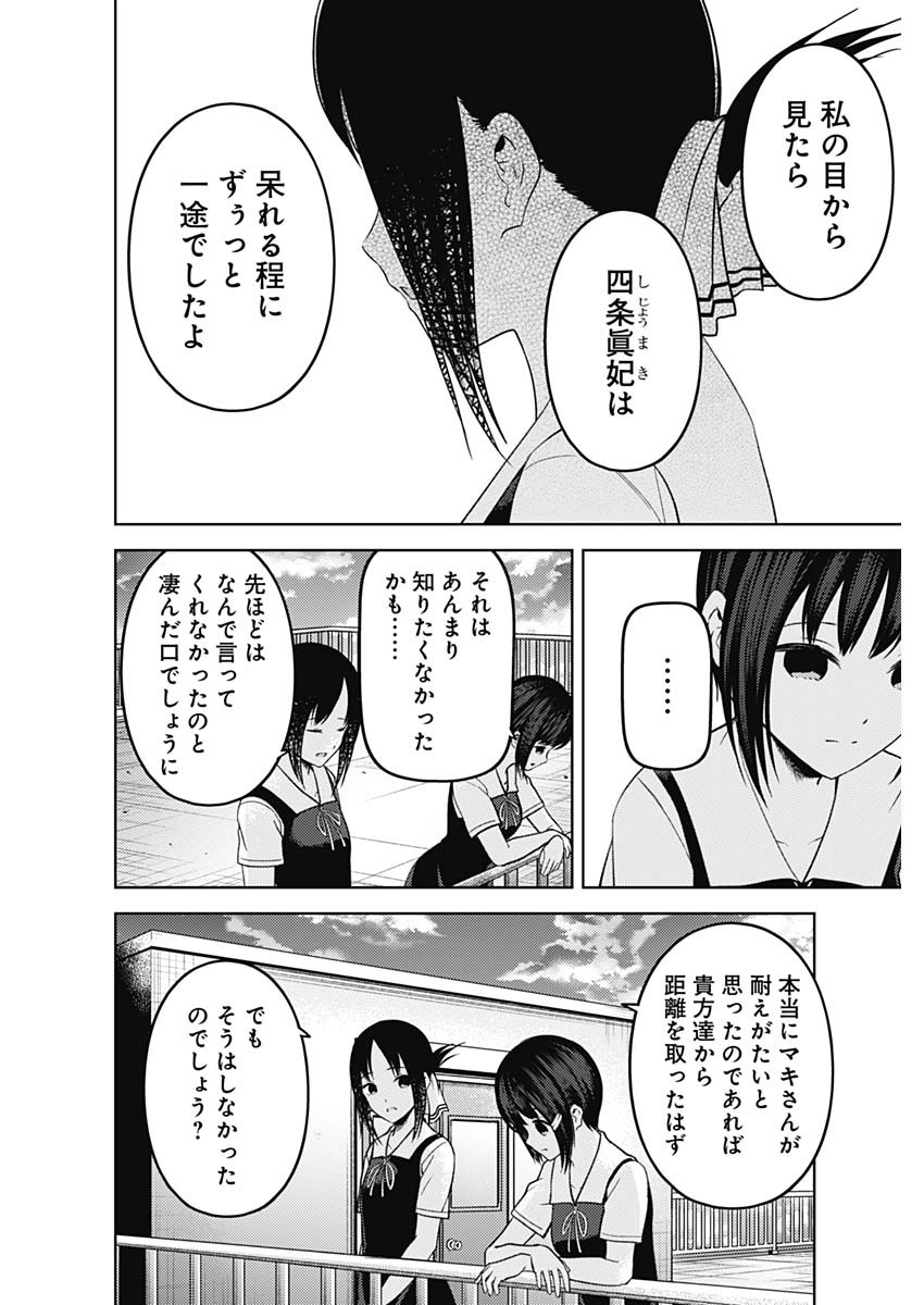 かぐや様は告らせたい~天才たちの恋愛頭脳戦~ Chap 263 - Next Chap 264