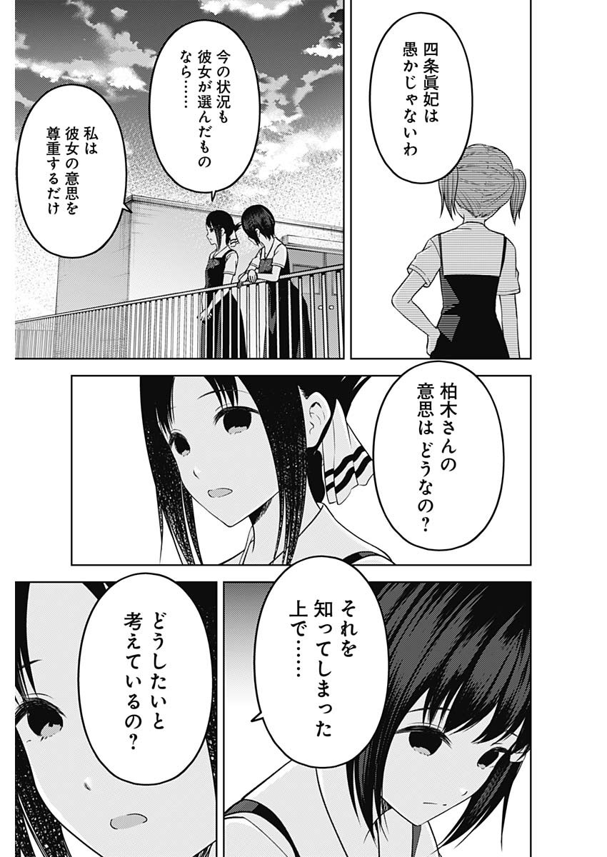 かぐや様は告らせたい~天才たちの恋愛頭脳戦~ Chap 263 - Next Chap 264