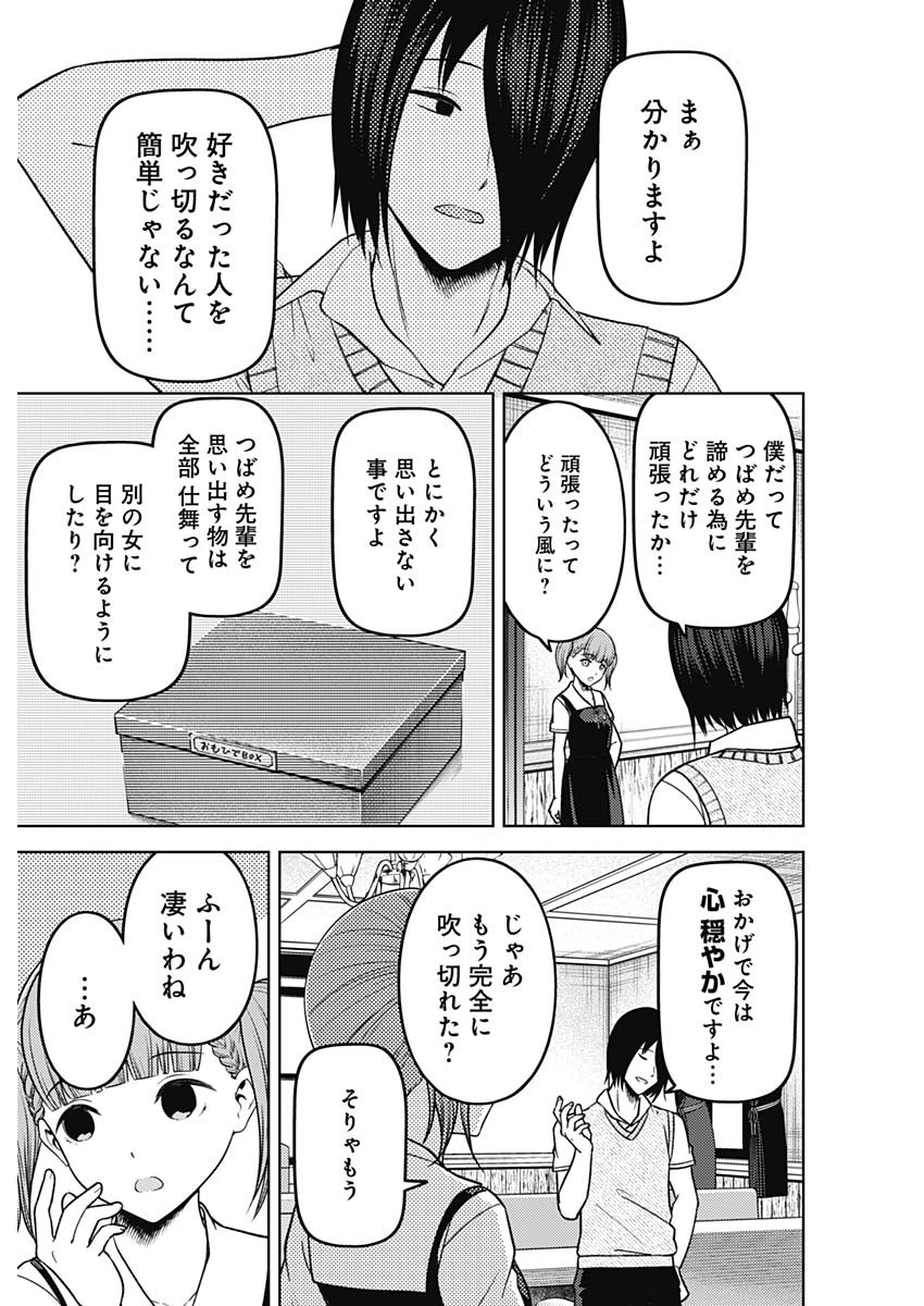 かぐや様は告らせたい~天才たちの恋愛頭脳戦~ Chap 263 - Next Chap 264